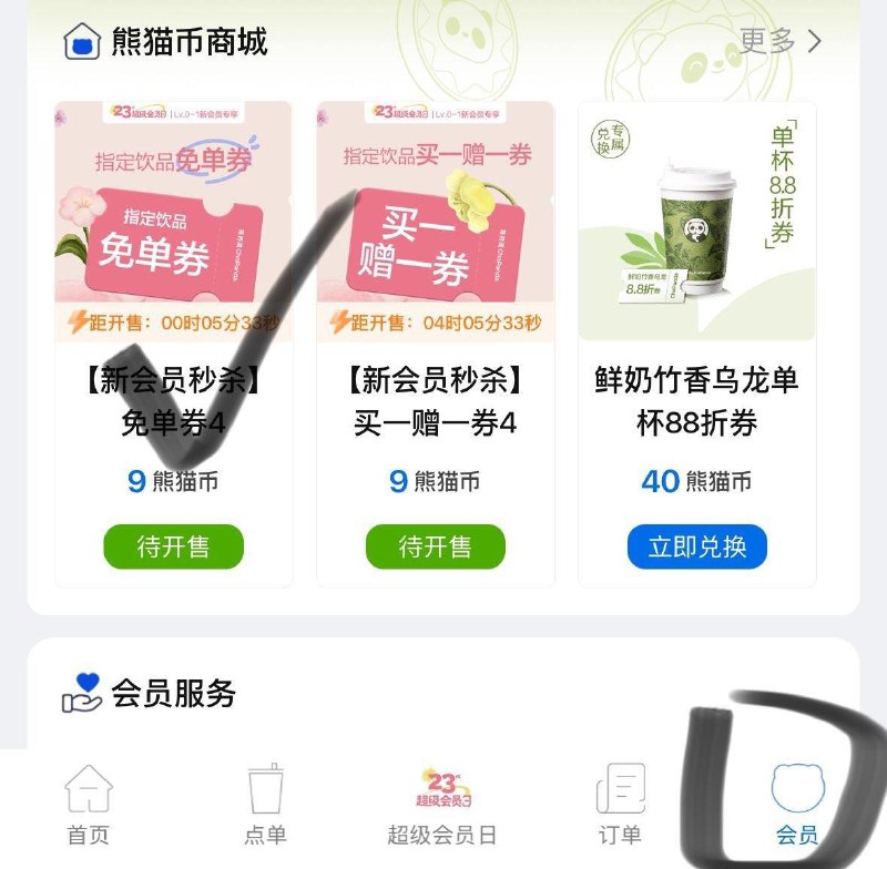 10点茶百道vx小程序  会员页面9币兑换奶茶券