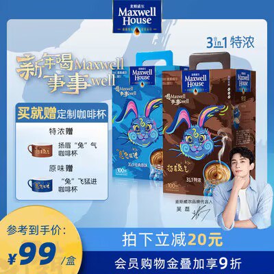 85元 麦斯威尔旗舰店经典速溶3合1咖啡100条)WB24dQFKYGV)/ CZ1111/一天一条都能喝三个月
