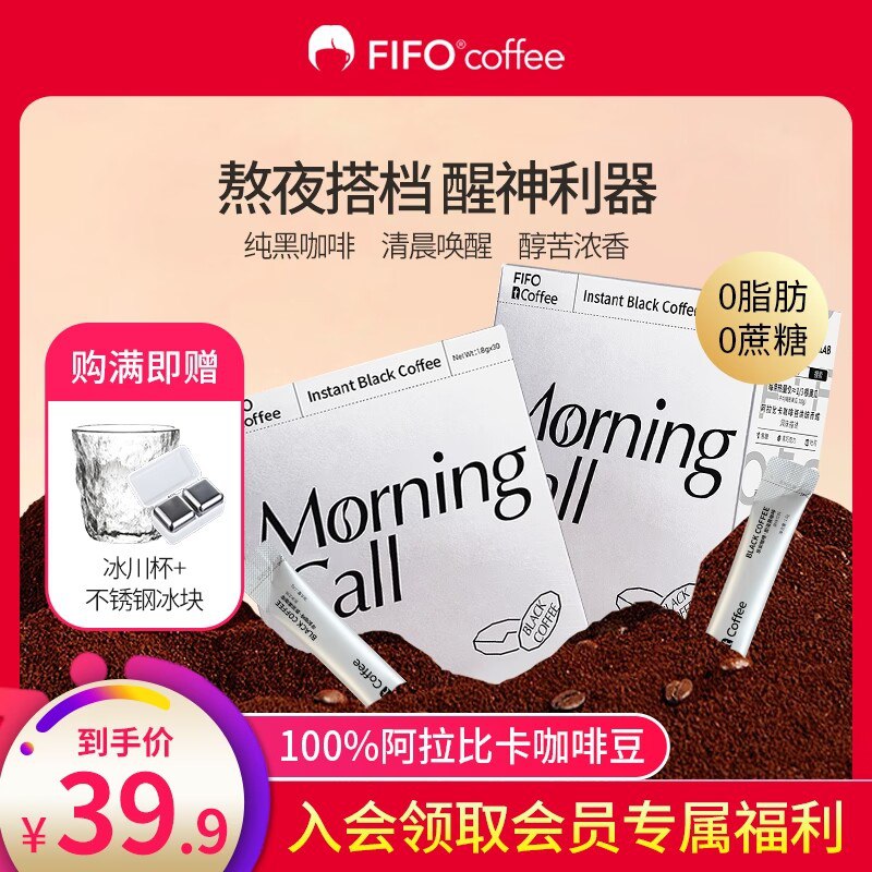 0点19.9元【啡否旗舰店】高端纯正美式纯黑冰咖啡30条下单加赠冰川杯+不锈钢冰块)roWFd9EOkoq)/ CZ1111/折合6毛1袋 高品质咖啡超好价黑咖啡0脂肪 0蔗糖 速溶无糖提神效果不是一般速溶可以比超级适合减脂或者健身的喝的