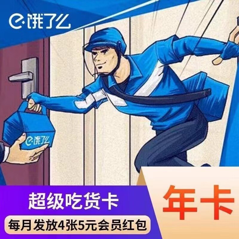 【爱客会员】合集！！5.8元 饿了么年卡