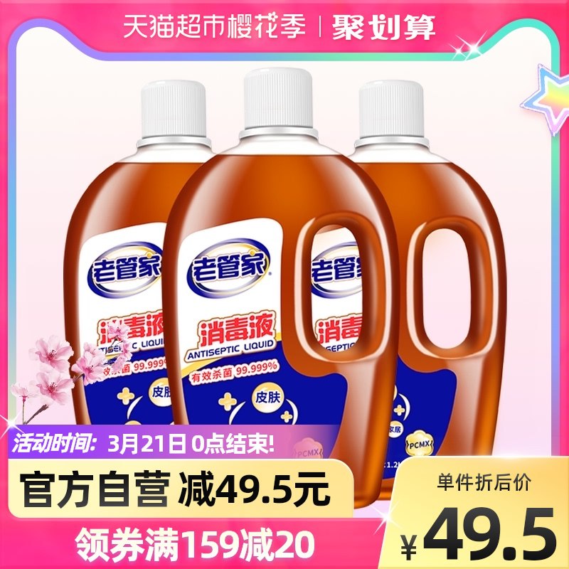 88-10券后 34.5元老管家除菌消毒液1.2L*3瓶￥YBct2gYO2Px￥/