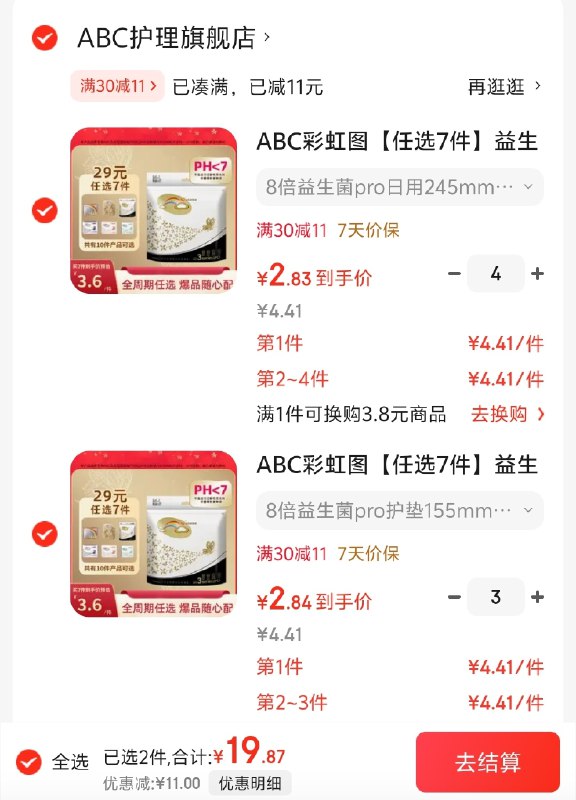 ABC 彩虹超薄/益生菌卫生巾组合