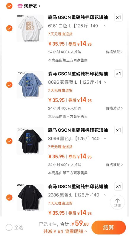 4件任选 拍下59.8亓折14.95亓/件 淘新衣森马GSON重磅纯棉短袖T恤*4/ CZ9435 /kzUe3aK93zU//:/ CZ00