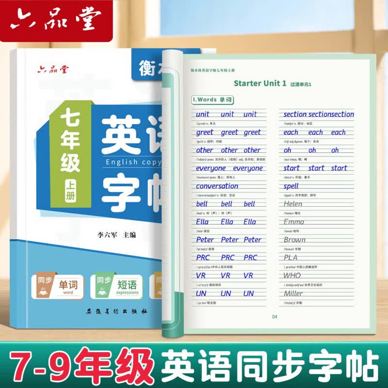 9.8元 六品堂 初中生衡水体凹槽练字帖