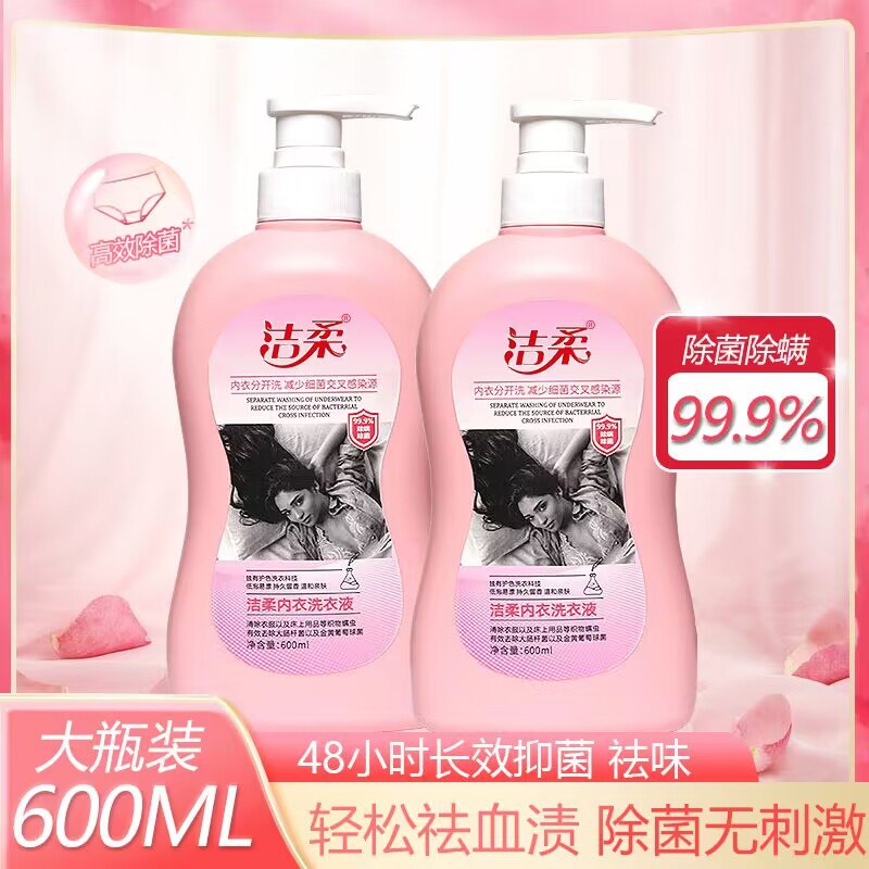 9.9元 洁柔内衣洗衣液600ml(T1Yu2FVqdOZ)/