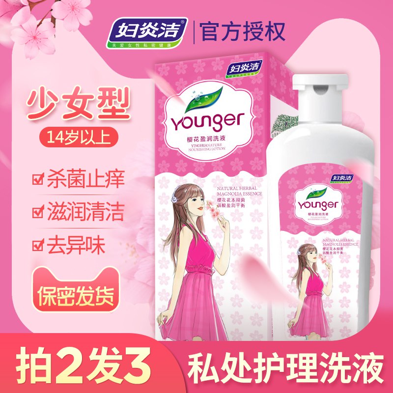 (qbpx1Jv9Vbc)  妇炎洁女性私处护理液0点 9.9亓