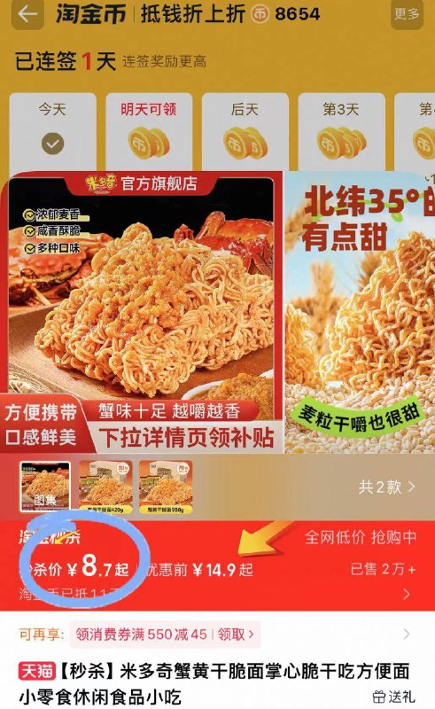 8.7❗下拉详情淘金币米多奇蟹黄干脆面约30包每一片上面都裏满了蟹黄粉03/包 实现一把干脆面自由-9/NxcS4WhnBWQ// AA11