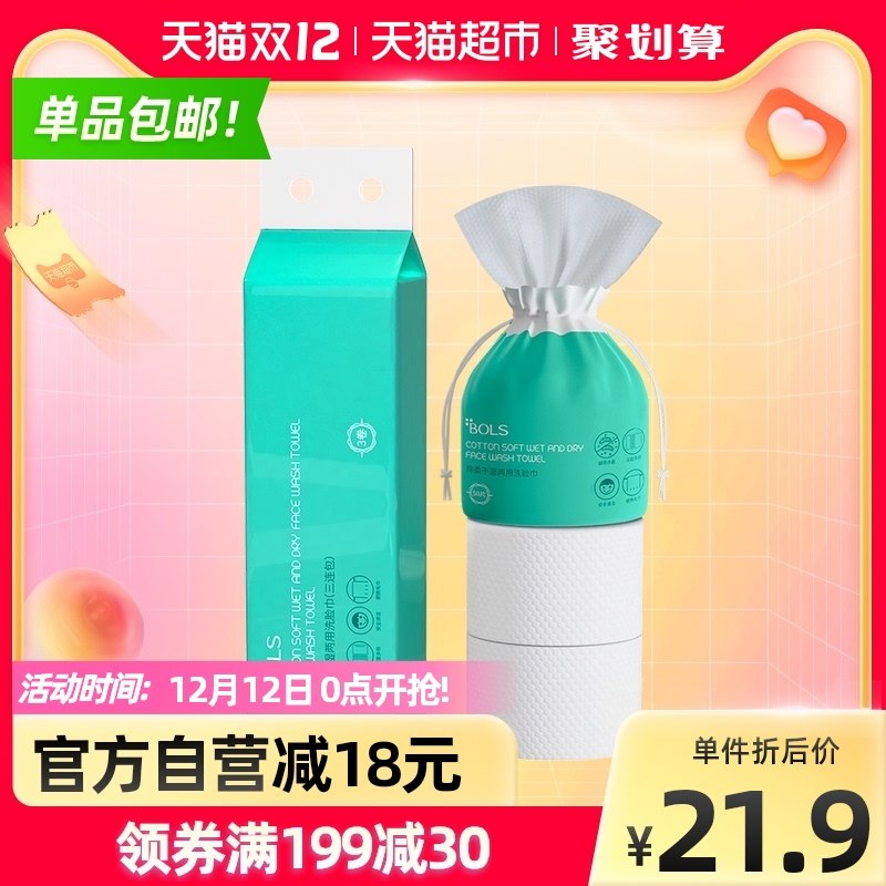18.9元【天猫超市包邮】葆丽匙一次性珍珠纹洗脸巾3卷(ilMsXzxPxeA)/