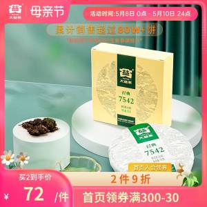 0点后下单  先领券  75元大益茶叶旗舰店大益7542标杆饼茶口粮茶150g)3OqzdnlF6VY)/ CZ11//