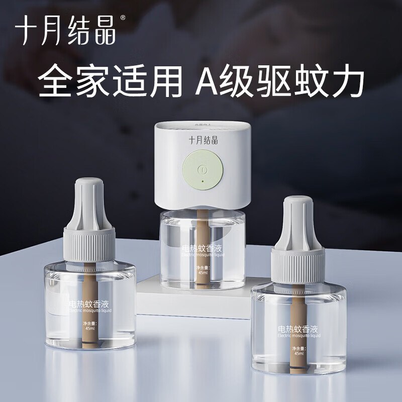 9.9元 十月结晶 电蚊香液2瓶+1器