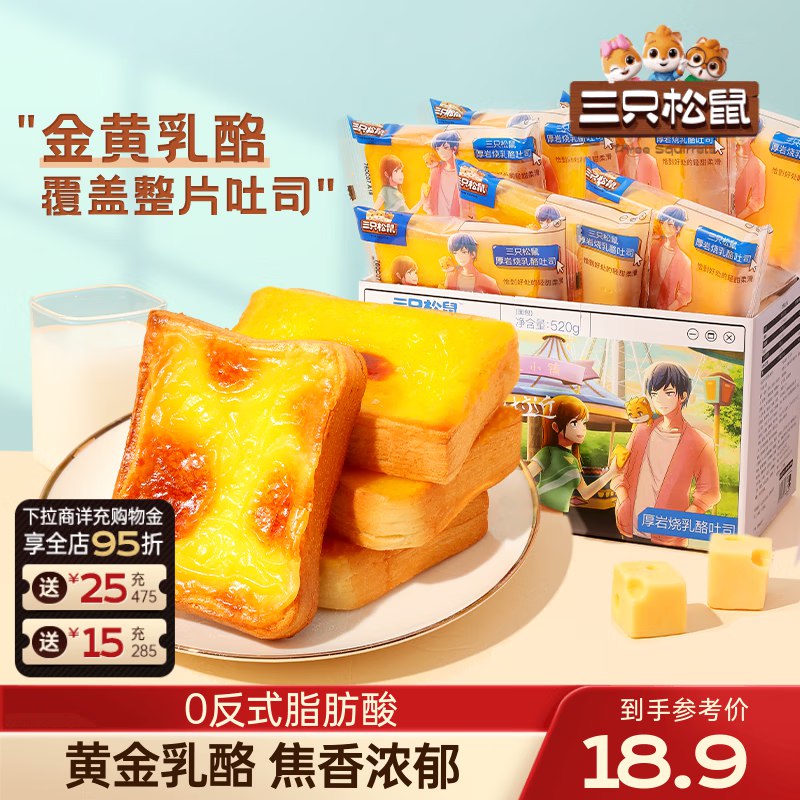 13.89元 三只松鼠 岩烧乳酪吐司520g领 