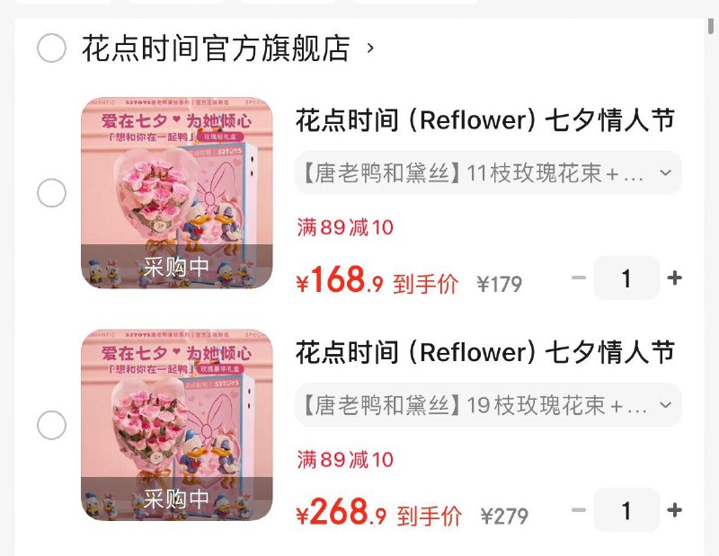 花点时间七夕预售花束唐老鸭和黛丝11枝玫瑰 盲盒 169亓