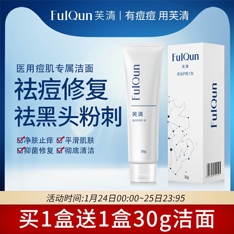 0点后下单 先领券29.9元芙清医用氨基酸洗面奶买一送一共到手2只(DKmycFkkEMf)/