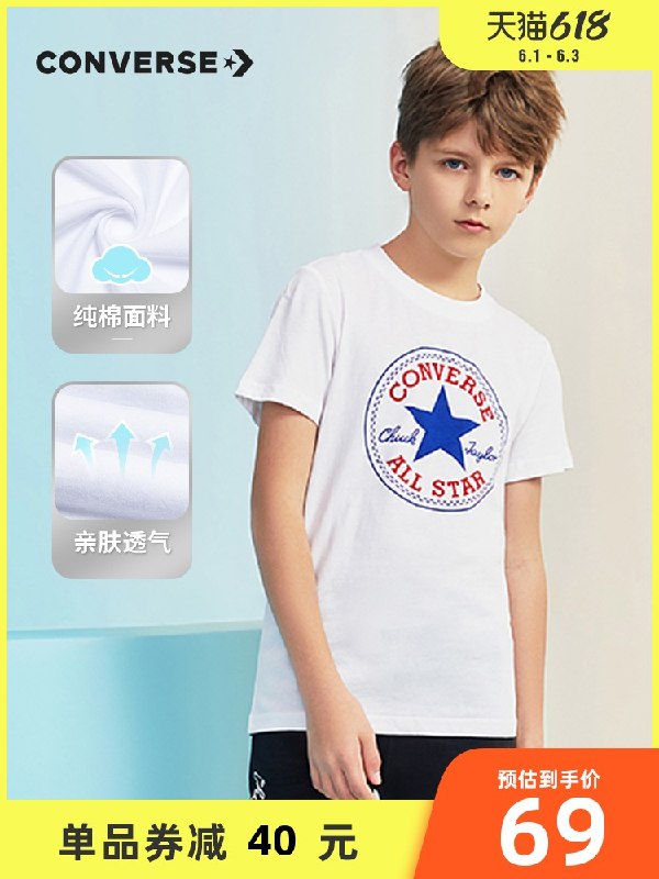 0点后下单 拍下59元跨店满减凑单 预计45元匡威童装短袖T恤15款可选(4UxzXgdcMf5)/  ---每天都要领3️⃣次！记得哦👉