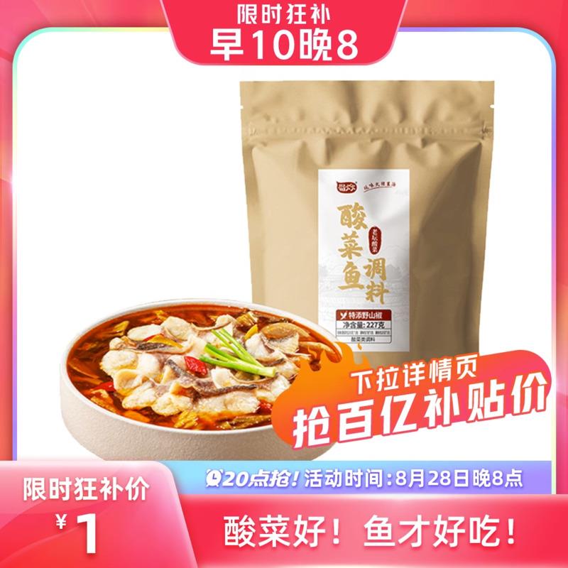 20:00 百亿补贴吉香居蜀火火酸菜鱼调料227g，1/ CZ3457 /)itoPdxz9aiB)//