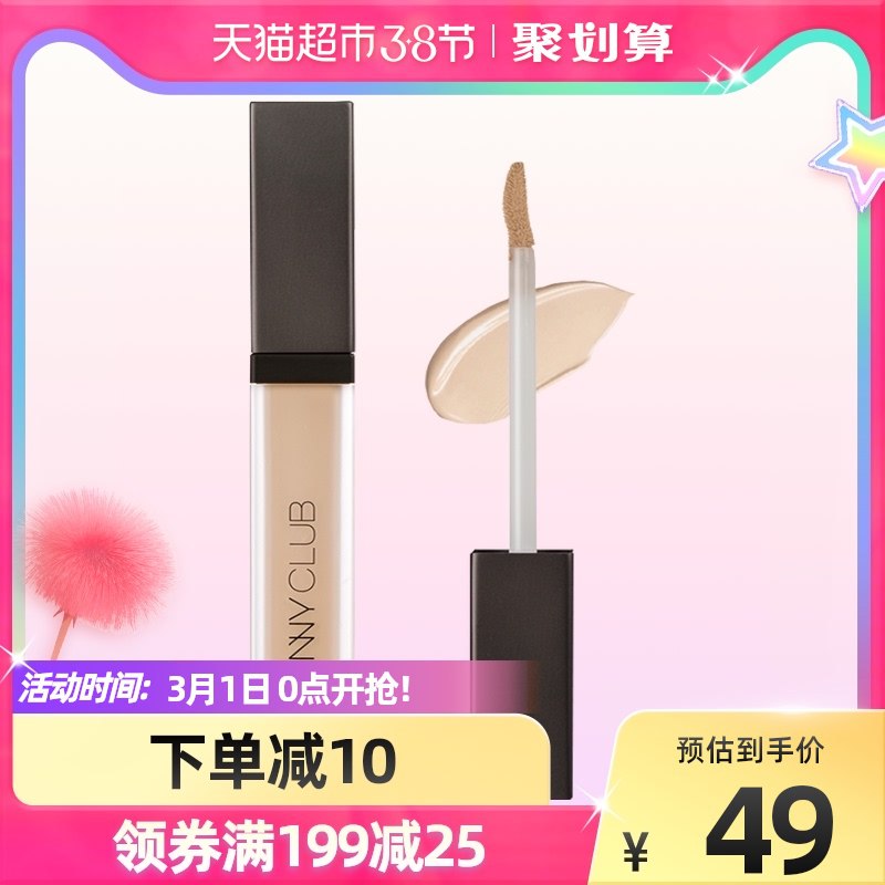 29元 天猫超市包邮unny club多色号水润遮暇膏￥ck4t24ltghb￥/