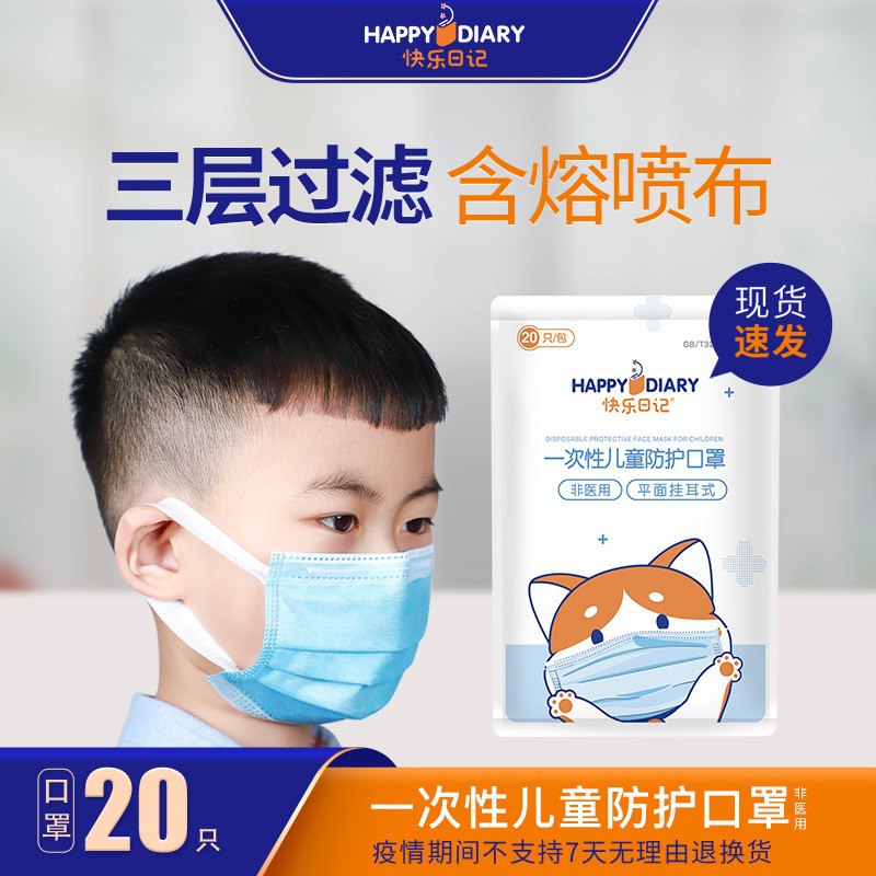 儿童口罩，京东历史最低价，24.9，20只 ，折合1.25