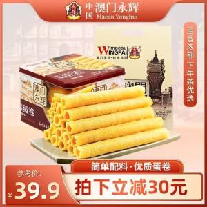 34.9💵 永辉食品旗舰店澳门永辉老式鸡蛋卷礼盒338g)DRp4dHxw0zu)/ CZ11//酥脆难挡 感觉根本停不下来虽然有点小贵 但真的好吃绝了！就这都很便宜了 平常贵的没谱