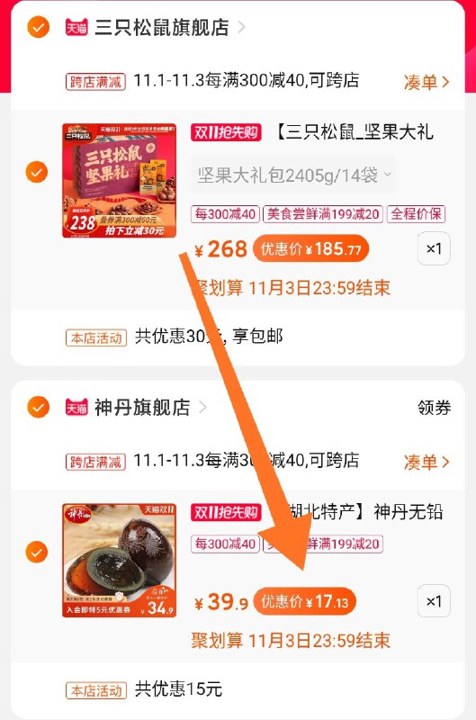 2.凑单商品 也加购物车1件两个东西一起提交并付款然后再单独退款凑单商品神丹松花蛋20枚  到手17元(ag73cjsojGx)/京東全品 