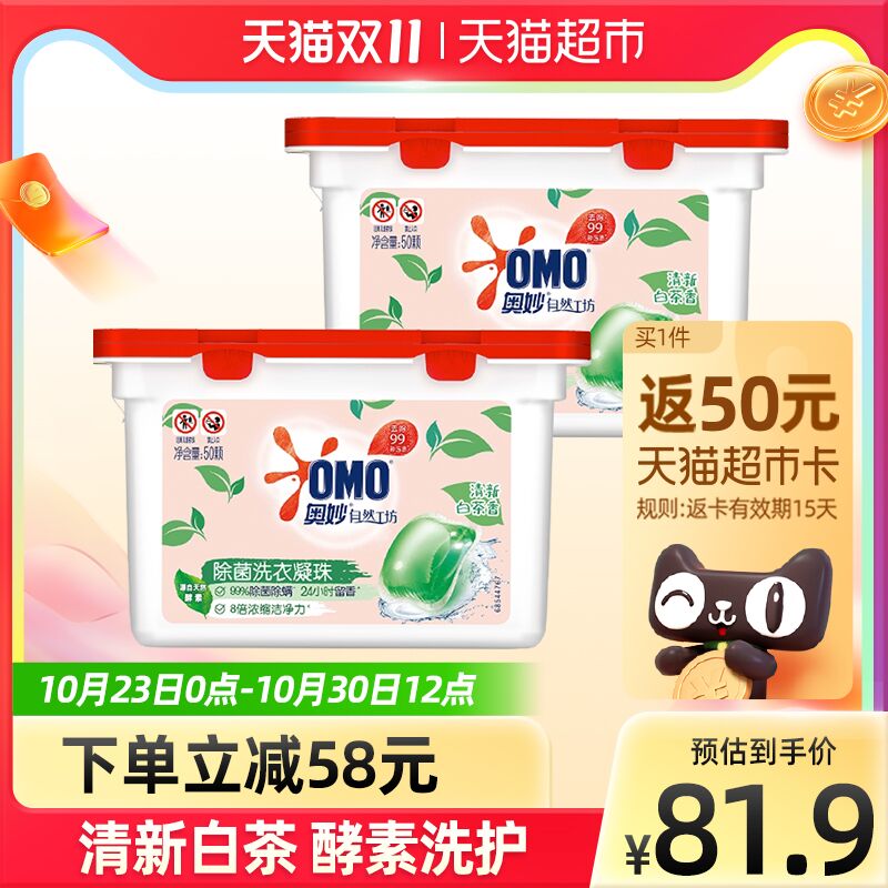 79.9元 天猫超市包邮返50元猫超卡 到手29.9元奥妙自然工坊白茶凝珠2盒(F5OlXG6jWVF)/
