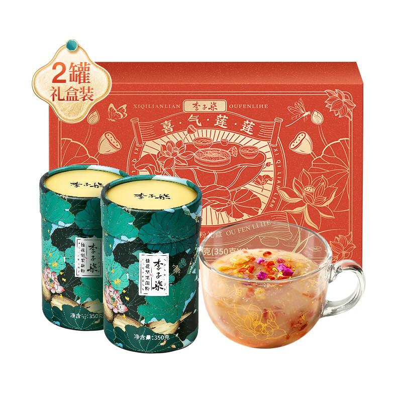 李子柒 喜气莲莲藕粉礼盒 350g*2罐拍2件，每件30.92/返10卡