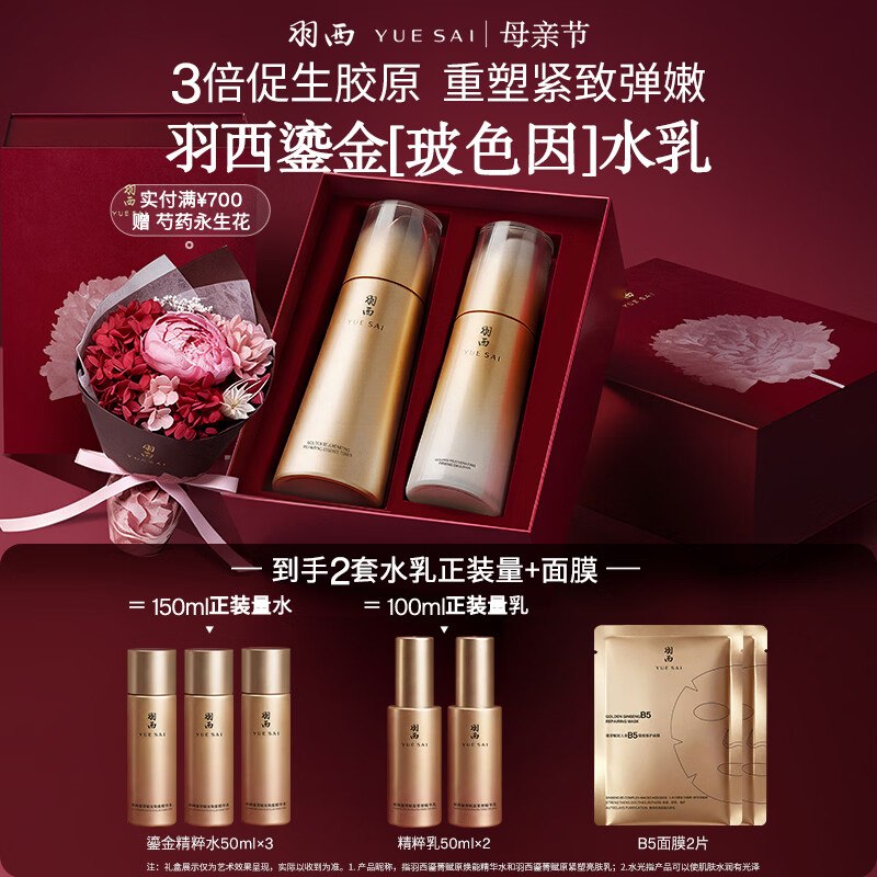 【自营】羽西 鎏金玻色因礼盒(精粹水150ml+乳液100ml)plus【399元】；赠精华水50ml*3+亮肤乳50ml*2+人参面膜*2片还赠母亲节限定礼盒礼袋！！--①plus领480-60卷