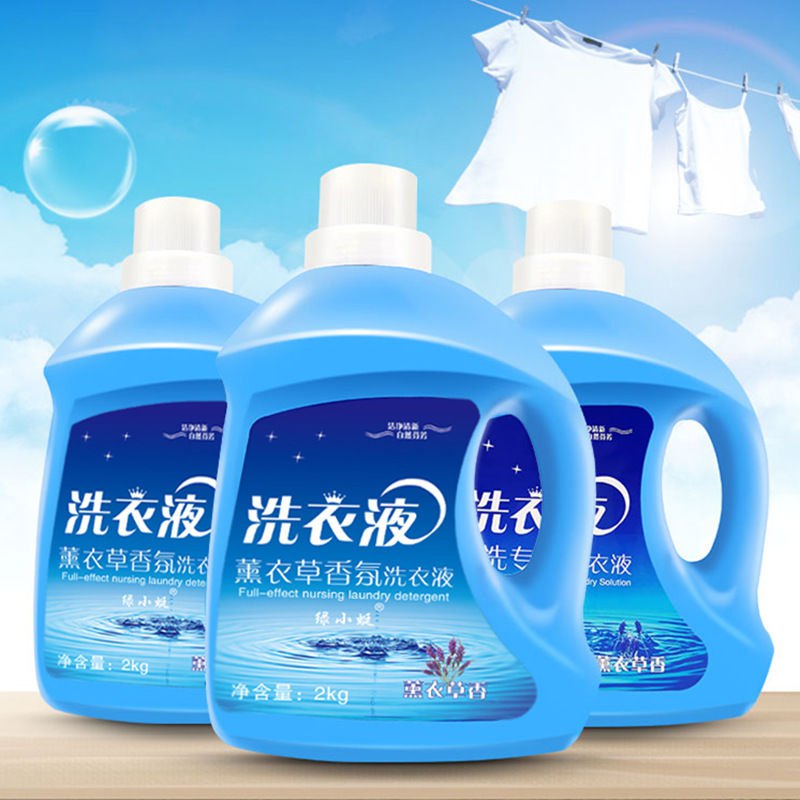 4斤5斤瓶装薰衣草香氛洗衣液无荧光剂无磷低泡易漂持久留香家庭装9.9元