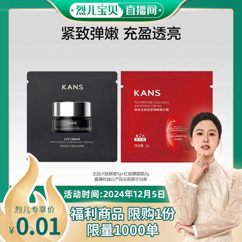 0.01亓韩束红蛮腰多肽弹嫩紧致霜试用装2g x肽眼霜1g/ CZ7316 /v4Ae3EXg3Hj//://