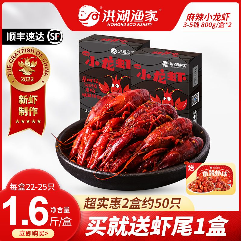 79元 送虾尾一盒麻辣小龙虾整虾800g*2盒(bK0Q2KbMwC0)/