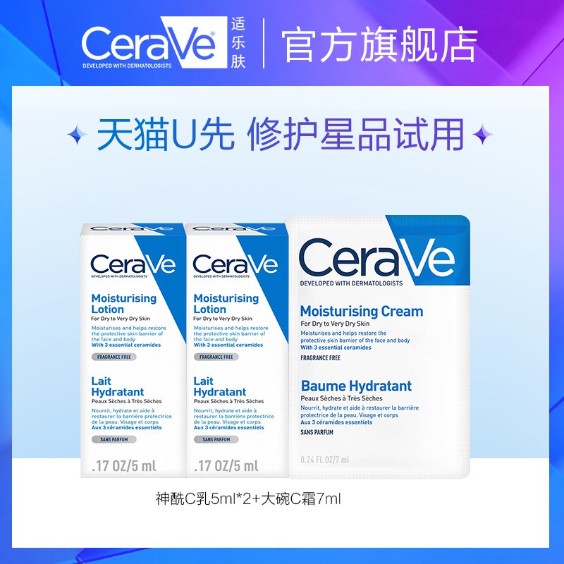 符合9.9亓 适乐肤全天候C霜+神酰C乳修护屏障  