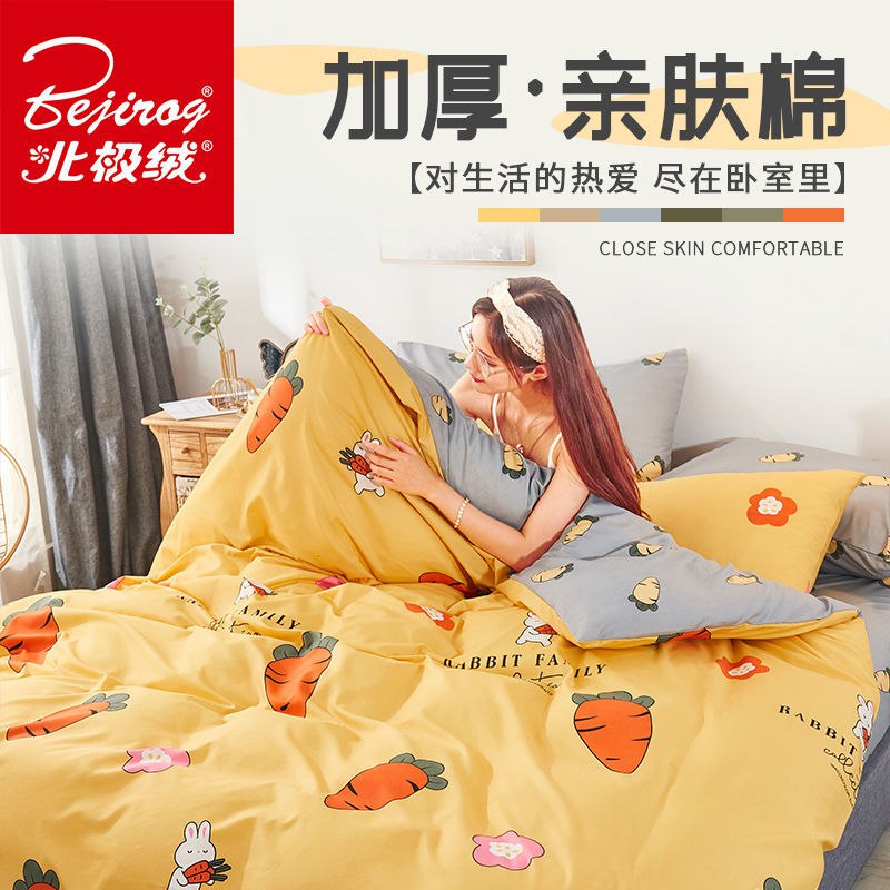 北极绒亲肤棉四件套床上用品加厚磨毛网红被套床单学生宿舍三件套，12.98元