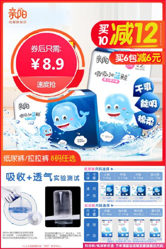 【亲阳】超薄透气纸尿裤拉拉裤原价【9.9元】券后【8.9元】包邮下单：