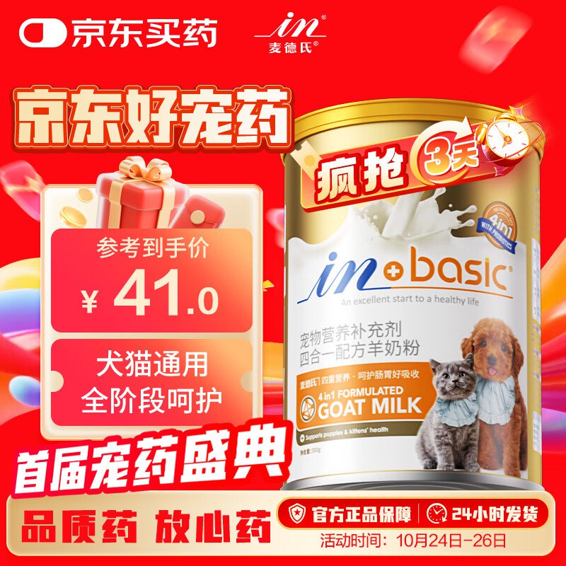 砸15券，用膨胀9折券拍下4.35麦德氏IN四合一配方羊奶粉300g