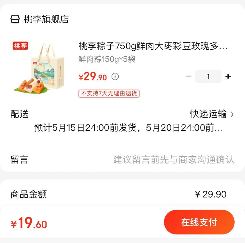 桃李端午粽子礼盒750g 19.9亓