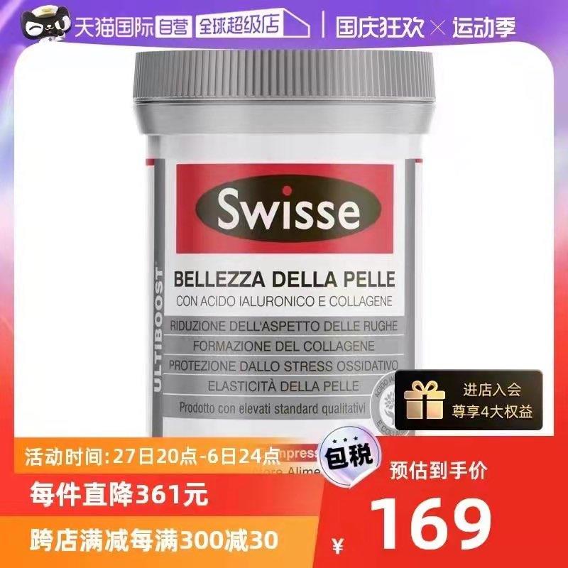 1-Swisse胶原蛋白水光片30片叠20品牌新客礼金领89卷凑后到手17亓/ CZ3457 /)1S5QW0S5WMA)//