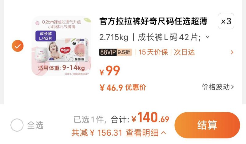 1.叠140-10猫超券拍3件，vip单件 【46.9】好奇铂金装小桃裤拉拉裤3包/ CZ0001  dl481.kuaizhan.com/?quIcWfnfH4k /:/ CA1371/
