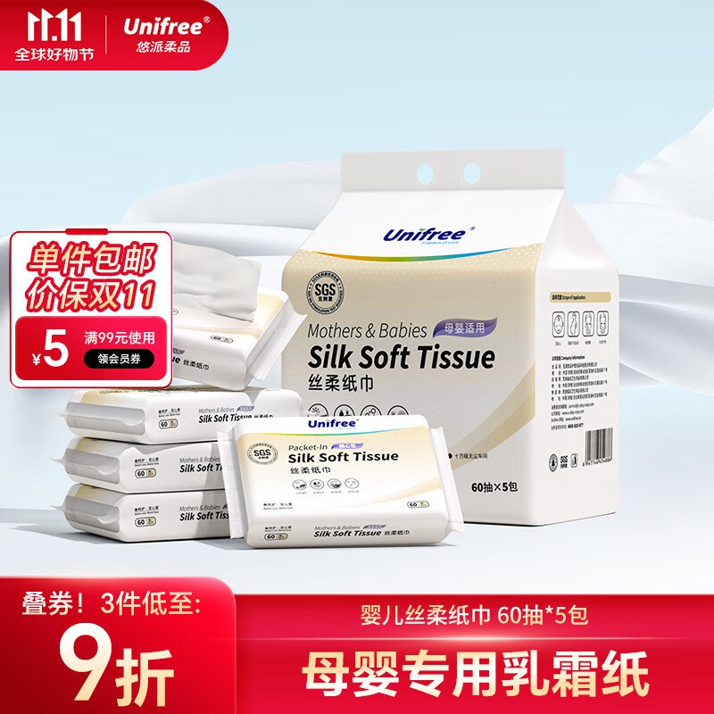 unifree婴童乳霜纸3层60抽*5包跳转app浏览商品砸落或加车砸金蛋弹3立减【6.7】返3卡（可取消9折卷，抵扣不多）
