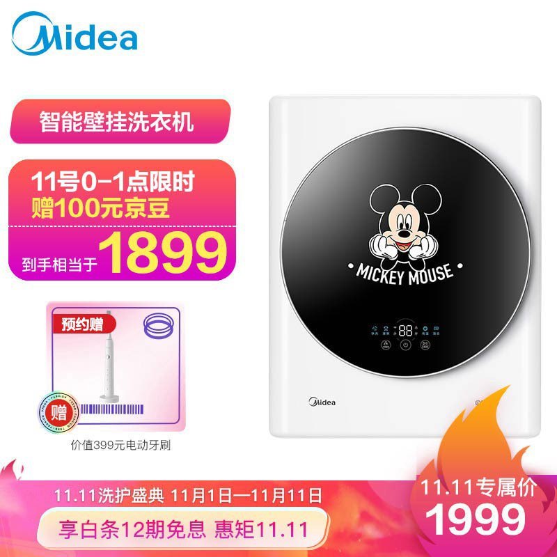 0点抢【京东自营】美的 全自动智能滚筒洗衣机3公斤，1799