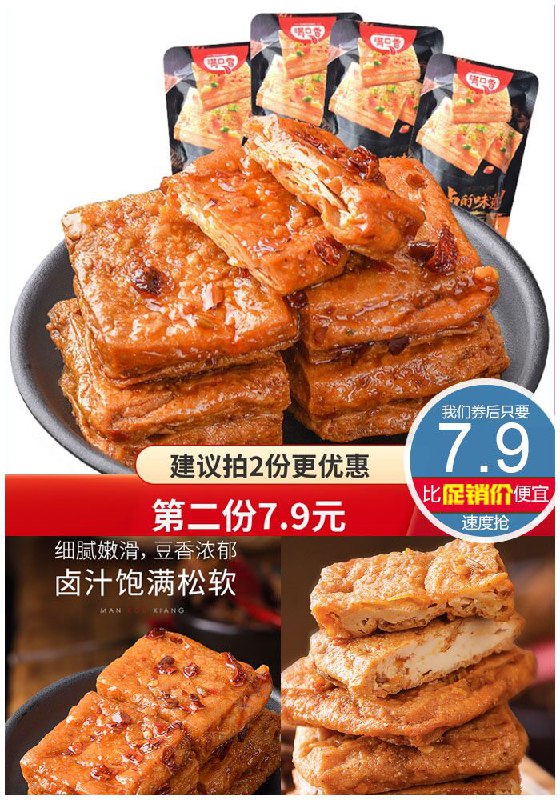 第二件7.9！拍2件15.8！盐津铺子旗下满口香卤汁豆腐干198g原价【19.9元】券后【7.9元】包邮下单：