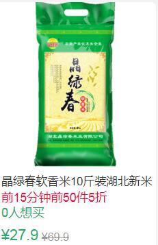 22点前50件5折13.95元晶绿春新米软香米10斤装 (iUje1vyAVAd)