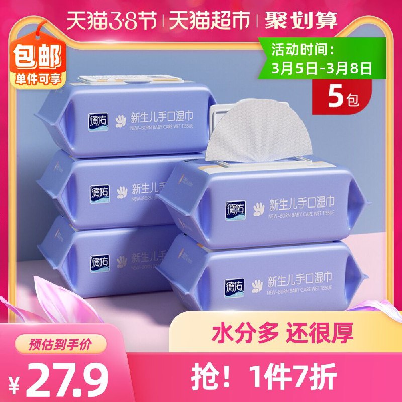 22.9元 猫超包邮款德佑婴儿手口湿巾80抽*5包(pFSucBG8tLI)/