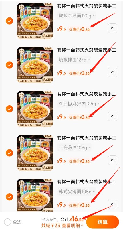 1-任选5件 拍5件16.5亓有你一面手工日晒速食面5包这牌子超好吃 要速食的必囤各大商超都有售 一袋就要卖5亓(JzVz2miZVeI)/