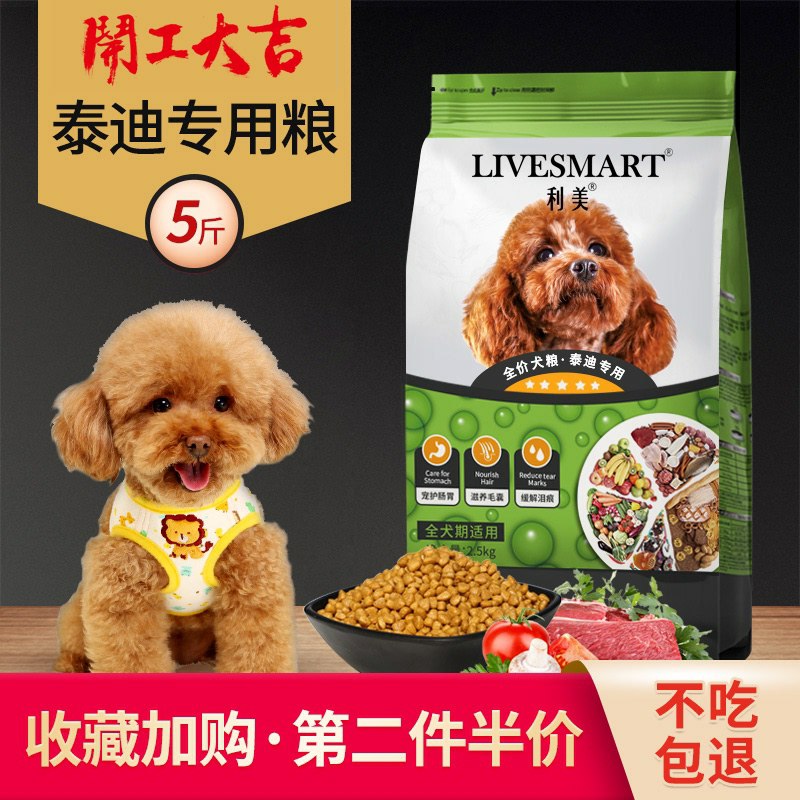 0点后下单 先领券19元利美 通用形狗粮5斤装(sABPcCQqoiA)/