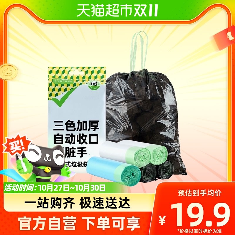 7.99💵【天猫超市包邮】喵满分 家用加厚3色收纳袋 75只新用户变价  到手价4.99💵)3a6IWcBuz7Y)/ CZ11/每日红包 1111.fanli.me