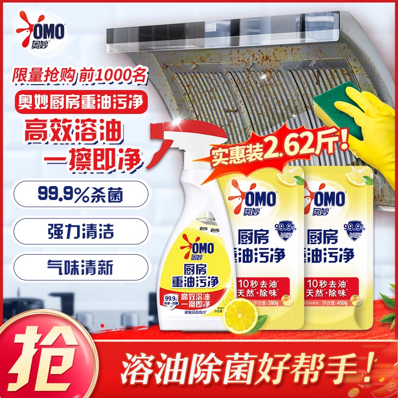 自营 奥妙 厨房清洁剂重油污plus到手9.9元 得 【2.62斤】