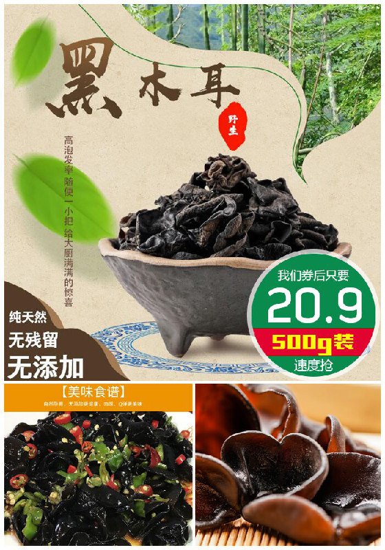 【东北特产】500g纯野生木耳原价40.9元【券后20.9元】包邮