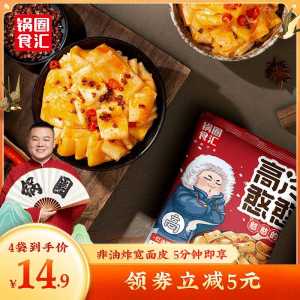 9.9元 锅圈食汇红油面皮4包(jUNpXQLhMc8)/