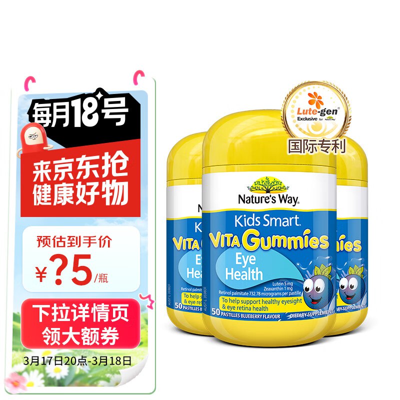 【自营】佳思敏 叶黄素软糖拍下165元得【50粒*3瓶】