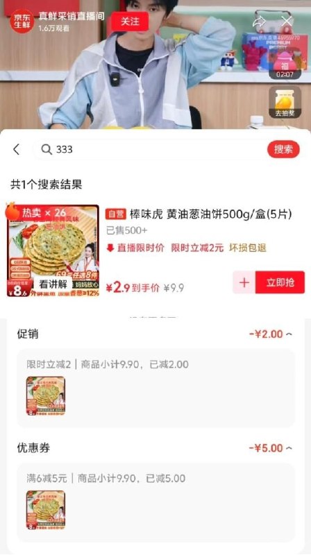 直播间搜索333号下单