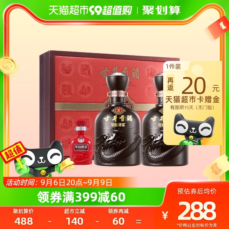 20点开始  限时4小时先领价格下方399-60品类券返20猫超卡   到手239.35💵-古井贡酒年份原浆500ml*2礼盒)y45mdyqdwhw)/ CZ11/